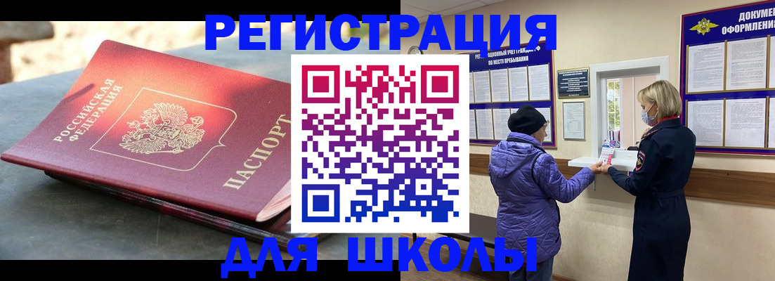 прописка ребенка в Балаково