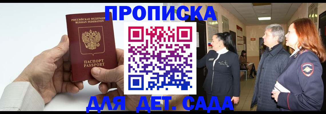 временная регистрация собственник в Балаково