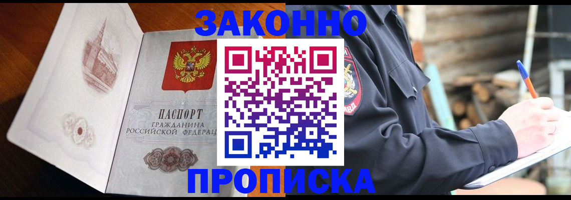 прописка паспорт в Балаково