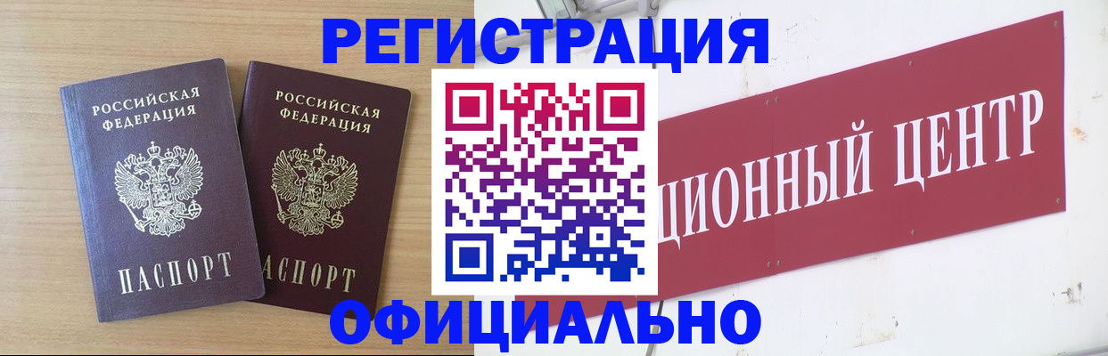 прописка для военкомата в Балаково